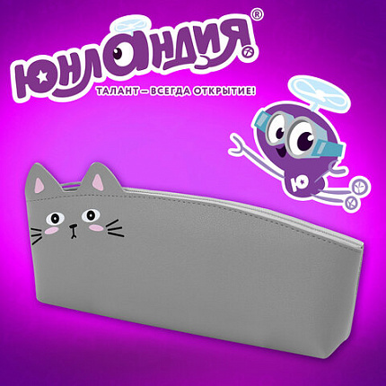 Пенал ЮНЛАНДИЯ ЮНИОР, 1 отделение, искусственная кожа, "Серый котик", 20х9х7 см, 273819