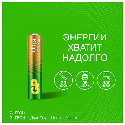 Батарейки КОМПЛЕКТ 2 шт., GP Ultra G-Tech, AAA (LR03, 24А), алкалиновые, мизинчиковые, 24AUA21-2CRSBC2