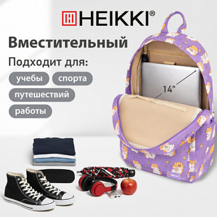 Рюкзак HEIKKI DREAM (ХЕЙКИ) универсальный, с карманом для ноутбука, эргономичный, "Hamster", 42х26х14 см, 273850