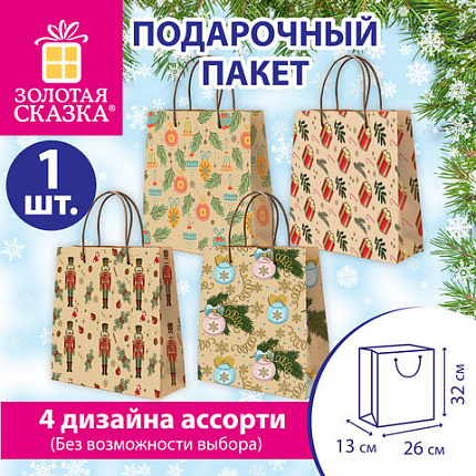 Пакет подарочный (1 шт.) новогодний, 26x13x32 см, КРАФТОВЫЙ С УЗОРАМИ №2, фольга, ассорти, ЗОЛОТАЯ СКАЗКА, 592806