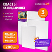 Холсты на подрамнике BRAUBERG ART DEBUT, НАБОР 3 шт., 280 г/м2, грунт, 100% хлопок, мелкое зерно, 191649