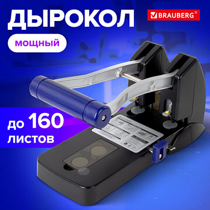 Дырокол металлический МОЩНЫЙ BRAUBERG "EXTRA Heavy duty", до 160 листов, черно-синий, 272722