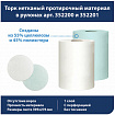 Протирочный нетканый материал TORK Advanced, 253 листа в рулоне, 39,5х27,6 см, бирюзовый, 352201