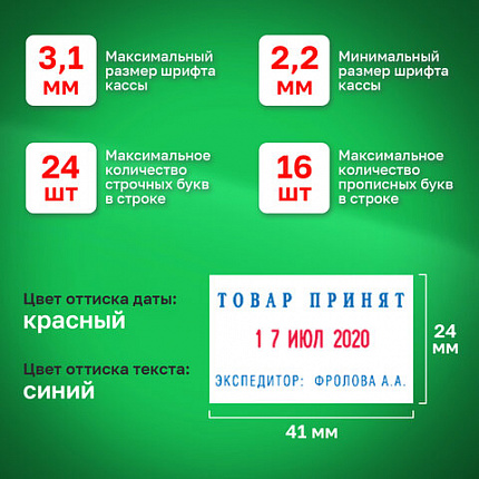 Датер самонаборный, 2 строки + дата, оттиск 41х24 мм, сине-красный, TRODAT 4750 P4, КАССА, 141427