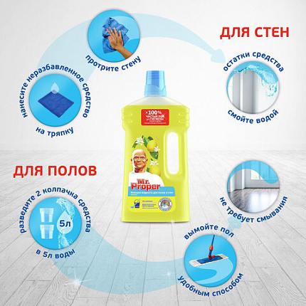 Средство для мытья пола и стен 1 л, MR. PROPER (Мистер Пропер) "Лимон", 1008196
