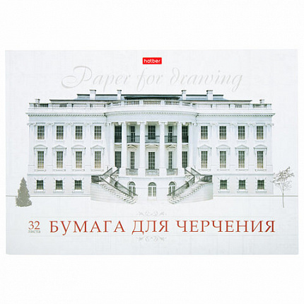 Альбом для черчения А4 32 л., склейка, 190 г/м2, подложка, HATBER, "Классика", 004192, 32Ач4Ак_09480