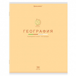 Тетрадь предметная "МИР ЗНАНИЙ" 36 л., обложка мелованная бумага, ГЕОГРАФИЯ, клетка, BRAUBERG, 404597