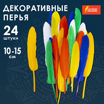 Перья декоративные прямые, 10-15 см, 24 шт., 6 цветов, яркие, ассорти, ОСТРОВ СОКРОВИЩ, 661380