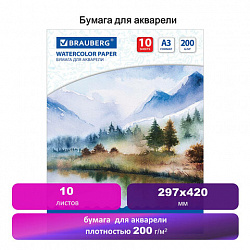 Бумага для акварели БОЛЬШАЯ А3, 10 л., 200 г/м2, 297х420 мм, BRAUBERG, "Весна", 111063