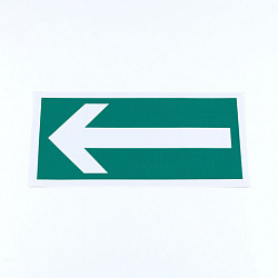 Знак эвакуационный "Направление эвакуации", КОМПЛЕКТ 5 штук, 150х300 мм, фотолюминесцентный, пленка, E27, Е27