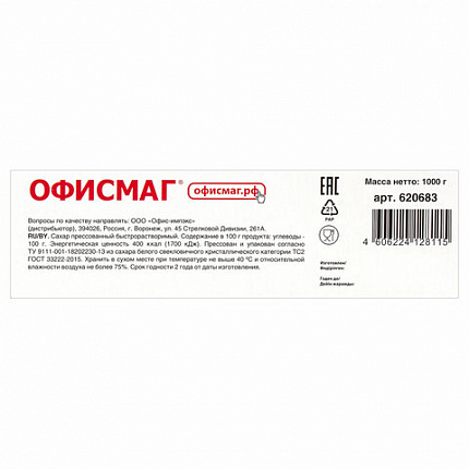 Сахар-рафинад ОФИСМАГ 1 кг (336 кусочков, размер 12х14х15 мм), 620683