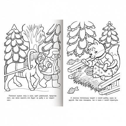 Книжка-раскраска "Любимые сказки", ассорти, 16 стр., 210х290 мм, HATBER