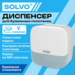Диспенсер для полотенец SOLVO (СОЛВО), Система H3, V-сложения, белый, ABS-пластик, 701336