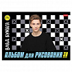 Альбом для рисования А4 30 л., скоба, обложка картон, HATBER, 205х290 мм, "Влад А4", 085084, 30А4В