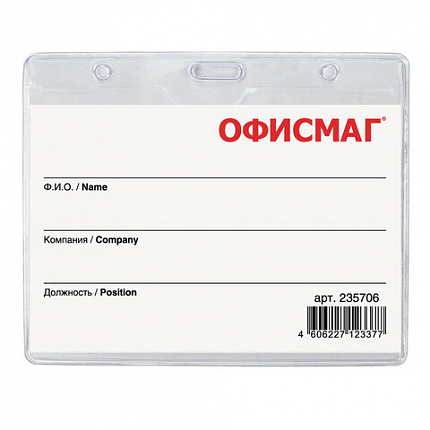 Бейдж горизонтальный (60х90 мм), на желтой ленте 45 см, ОФИСМАГ, 235706