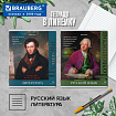 Тетради предметные, КОМПЛЕКТ 12 ПРЕДМЕТОВ, 48 л., глянцевый лак, BRAUBERG, "ВЕЛИКИЕ ЛЮДИ", 405605