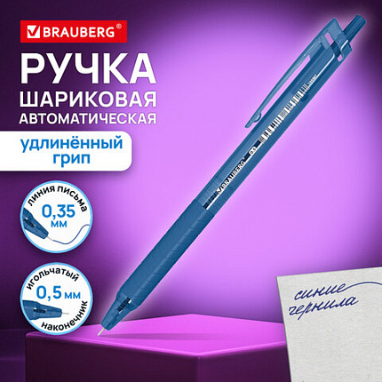 Ручка шариковая автоматическая с грипом BRAUBERG "CLASSIC", СИНЯЯ, пишущий узел 0,5 мм, линия письма 0,35 мм, 144467