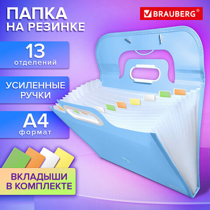 Папка-портфель органайзер на резинке 13 отделений, BRAUBERG Style, А4, голубая, 273948