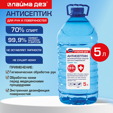Антисептик для рук и поверхностей (спирт 70%), 5 л, ЛАЙМА ДЕЗ ПРО, дезинфекция, ПЭТ, 702802, ОФМ-АЙ-5000ЕПЭТ
