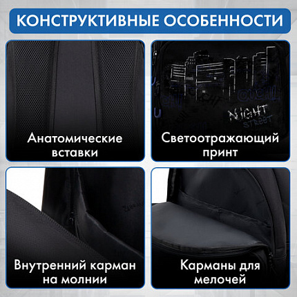 Рюкзак BRAUBERG CONCEPT универсальный, 2 отделения, светоотражающий принт, "Night city", 45х30х18 см, 272582