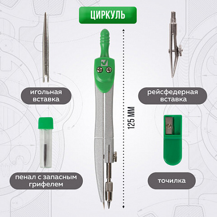 Готовальня BRAUBERG "Klasse", 5 предметов: циркуль 125 мм, 2 вставки, грифель, точилка, пенал с подвесом, 210336