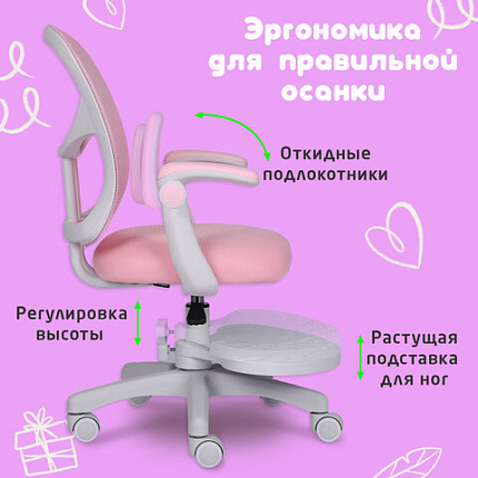 Кресло детское с подставкой для ног BRABIX "Toy MG-205", сетка/ткань TW, розовое, 533151
