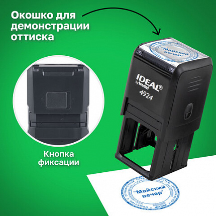 Оснастка для печатей, оттиск D=40 мм и штампов 40х40 мм, оттиск синий, TRODAT IDEAL 4924 P2, 178033/177196