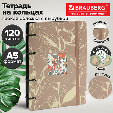 Тетрадь на кольцах А5, 160х212 мм, 120 л., под кожу, вырубка, резинка, стикеры, BRAUBERG, "Мечта", 405228
