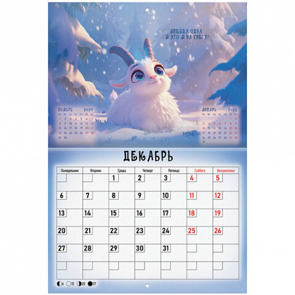 Календарь-планер настенный перекидной на 2027 г., 12 листов, 29,5х21,3 см, BRAUBERG, "Magic goat", 118450