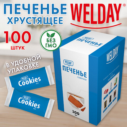 Печенье хрустящее в индивидуальной упаковке WELDAY (ВЭЛДЭЙ) "Сливочное", 100 штук в офис-боксе, 624096