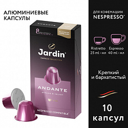 Кофе в капсулах JARDIN "Andante" для кофемашин Nespresso, 10 порций, 1353-10