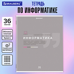 Тетрадь предметная "ЗНАНИЯ" 36 л., обложка мелованная бумага, ИНФОРМАТИКА, клетка, подсказ, BRAUBERG, 404825