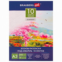 Папка для акварели С ЭСКИЗОМ, БОЛЬШАЯ А3, 10 л., 200 г/м2, 297х420 мм, BRAUBERG, 110065, 111065
