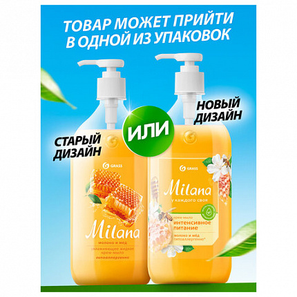 Мыло-крем жидкое гипоаллергенное 1 л, GRASS MILANA "Молоко и мед", дозатор, 126101