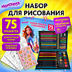 Набор ЮНОГО ХУДОЖНИКА "ПРИНЦЕССА" для рисования и творчества в кейсе ЮНЛАНДИЯ, 75 предметов, 665673