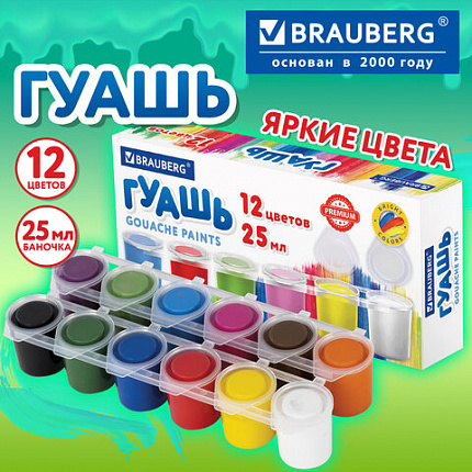 Гуашь BRAUBERG "PREMIUM", 12 цветов по 25 мл, 191700