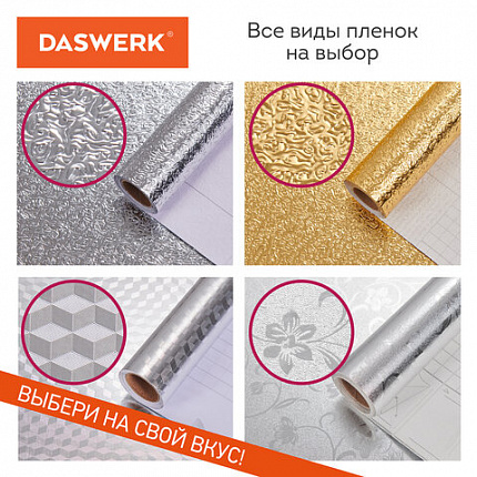 Самоклеящаяся пленка, алюминиевая фольга защитная для кухни/дома, 0,6х3 м, серебро, цветы, DASWERK (ДАСВЕРК), 607849