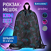 Мешок для обуви BRAUBERG большой удобный с ручкой, 51х41 см, Goblincore, 272401