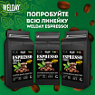 Кофе в зернах WELDAY (ВЭЛДЭЙ) "ESPRESSO Arabica" 1 кг, арабика 100%, 623437, УТ000015160