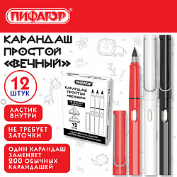 Карандаш ВЕЧНЫЙ простой с ластиком (внутри корпуса), 1 шт., ПИФАГОР, цвета корпуса ассорти, 182127