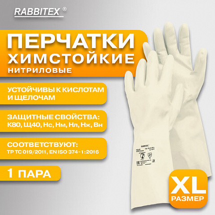 Перчатки нитриловые КЩС, EXTRA STRONG, химически устойчивые, белые, размер 10-10,5, XL (очень большой), RABBITEX (РАББИТЕКС), 700917