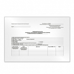 Медицинская карта для взрослого форма №025/у, 144 л., твердая, А5 (218х153 мм), STAFF, 130295