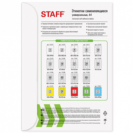 Этикетка самоклеящаяся 70х42,3 мм, 21 этикетка, белая, 80 г/м2, 100 листов, STAFF, 115181