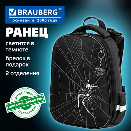 Ранец BRAUBERG SHINY, 2 отделения, с брелком, "Опасный паук", СВЕТЯЩИЙСЯ РИСУНОК, 38х28х14 см, 274425