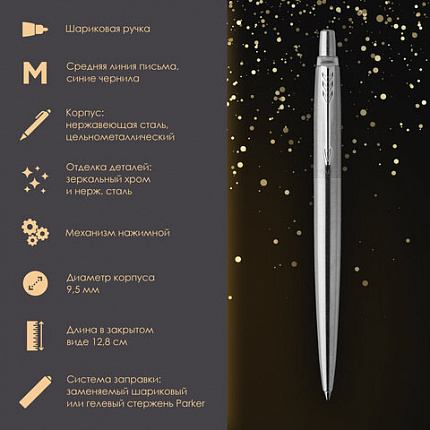 Ручка шариковая PARKER "Jotter Core Stainless Steel CT", ежедневник А5 черный, пакет, 880891