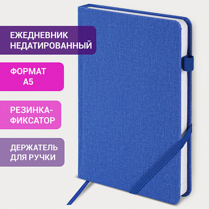 Ежедневник недатированный А5 138x213 мм BRAUBERG "Finest" под кожу, резинка, 136 л., синий, 111872