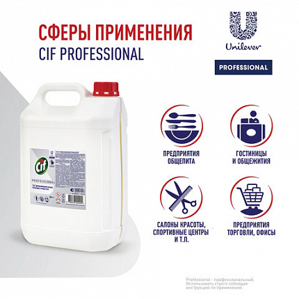 Средство для ручного/машинного мытья пола и любых поверхностей 5 л CIF PROF (аналог Mr.Proper)