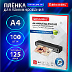 Пленки-заготовки для ламинирования А4, КОМПЛЕКТ 100 шт., 125 мкм, BRAUBERG, 530803