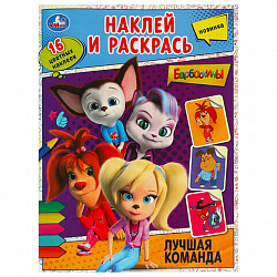 Раскраска с наклейками, АССОРТИ, А4, 214х290 мм, 16 стр., 16 наклеек, УМКА