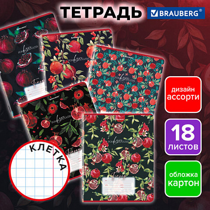 Тетрадь 18 л. BRAUBERG, клетка, обложка картон, ГРАНАТ, 107296